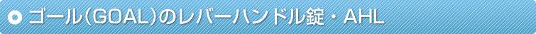 �S�[���iGOAL�j�̃��o�[�n���h�����EAHL