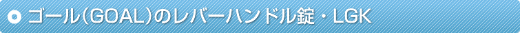 �S�[���iGOAL�j�̃��o�[�n���h�����ELGK