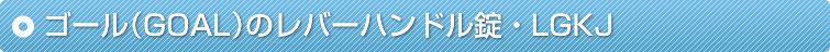 �S�[���iGOAL�j�̃��o�[�n���h�����ELGKJ