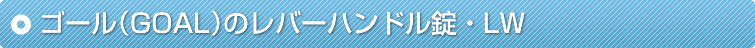 �S�[���iGOAL�j�̃��o�[�n���h�����ELW