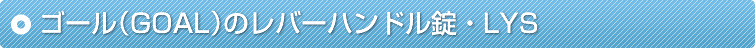 �S�[���iGOAL�j�̃��o�[�n���h�����ELYS
