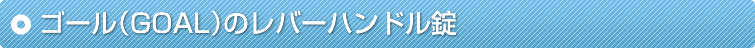 �S�[���iGOAL�j�̃��o�[�n���h����