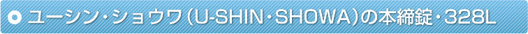 ���[�V���E�V���E���iU-SHIN�ESHOWA�j�̖{�����E328L