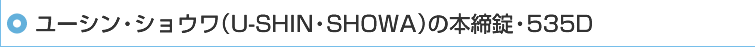 ���[�V���E�V���E���iU-SHIN�ESHOWA�j�̖{�����E535D