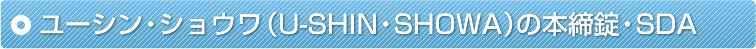 ���[�V���E�V���E���iU-SHIN�ESHOWA�j�̖{�����ESDA